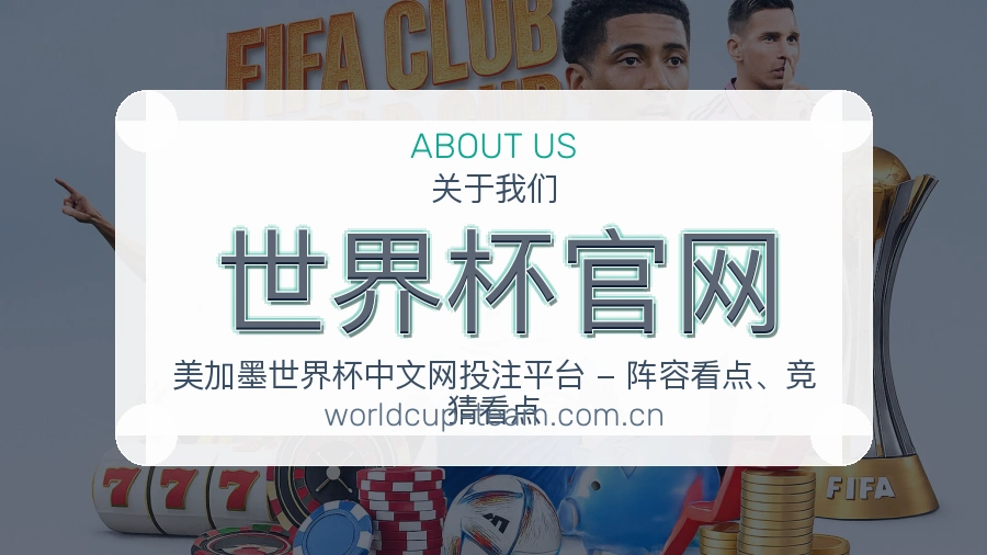 世界杯官网多元体育服务